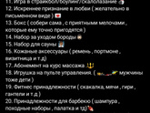 Что подарите мужчине на 23 февраля?