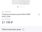 Стиральная машина