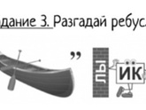 Не могу решить ребус что-то ?