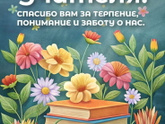 С Днём учителя .