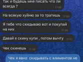 Просит чек , муж
