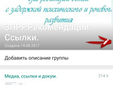 Чат в Вотсапе для родителей детей с Аутизмом