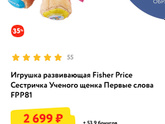 Игрушка развивающая от Фишер