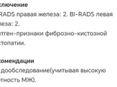 Маммография