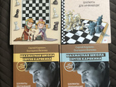 Книги о шахматах
