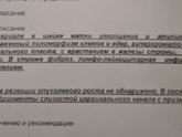 Результат гистологии после конизации