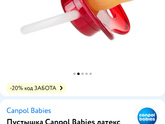 Соска