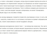 Что такое тильт?