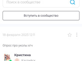 Опрос про уколы хгч