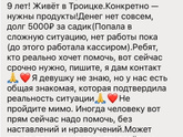 Вы верите в такого рода посты?