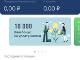 Мой налог