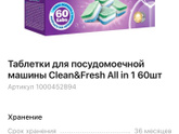 Взяла финиш для посудомойки