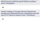 Уведомление в сад СПб.