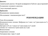Туботит. Кто-то сталкивался с таким?