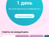 28 дней цикла месячные