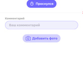 Суточный сон, доспала до