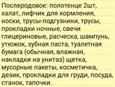 Список в роддом