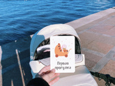 Первая прогулочка и кормление в публичных местах