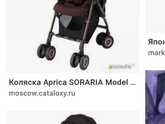 Коляска