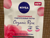 Гилауроновые патчи и тканевая маска Nivea Organic Rose