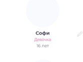 Отображает одного ребёнка