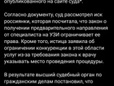 Запрет на УЗИ без