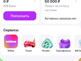 Как сдплать карту WB