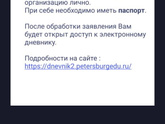 Электронный дневник