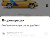 Как вызвать такси с 2 детьми? Яндекс не дает выхвать
