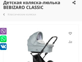 Коляска
