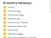 Что взять с собой в роддом?