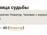 Матрица судьбы.