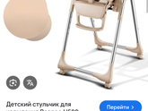 Стульчик для кормления. Какой?