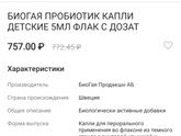 Что скажете про БиоГаю