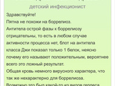 Продолжение темы боррелиоза