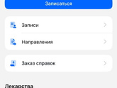У вас работают ЕМИАС?