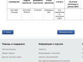 Направление в сад