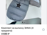 Одежда на выписку???
