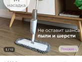 Какая у вас швабра
