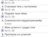 Планы тренировок, с видео.