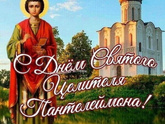 9 августа!🙏🌹
