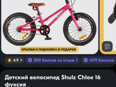 Детский велосипед на 5 лет
