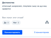 Кто покупал микроскоп, сразу разобрались ?