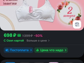 Первый бюстгальтер.