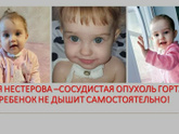 ❗Срочный СБОР СРЕДСТВ НА