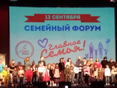 Форум "Главное семья". (13.09.21)