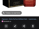 Духи в магнит косметик