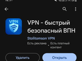 Какой впн