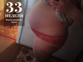 35 недель...и начало 36 ...Совсем скоро увижу свою крошку