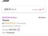 Чешки на высокий подъем и пухлую ножку